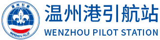 温州港苍南港区霞关作业区烟墩山通用码头工程4#、5#泊位施工（第一阶段）--温航通〔2025〕0120号 