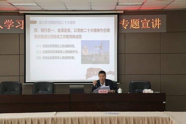 集团公司总司理杨育孜赴龙湾公司宣讲党的二十大精神