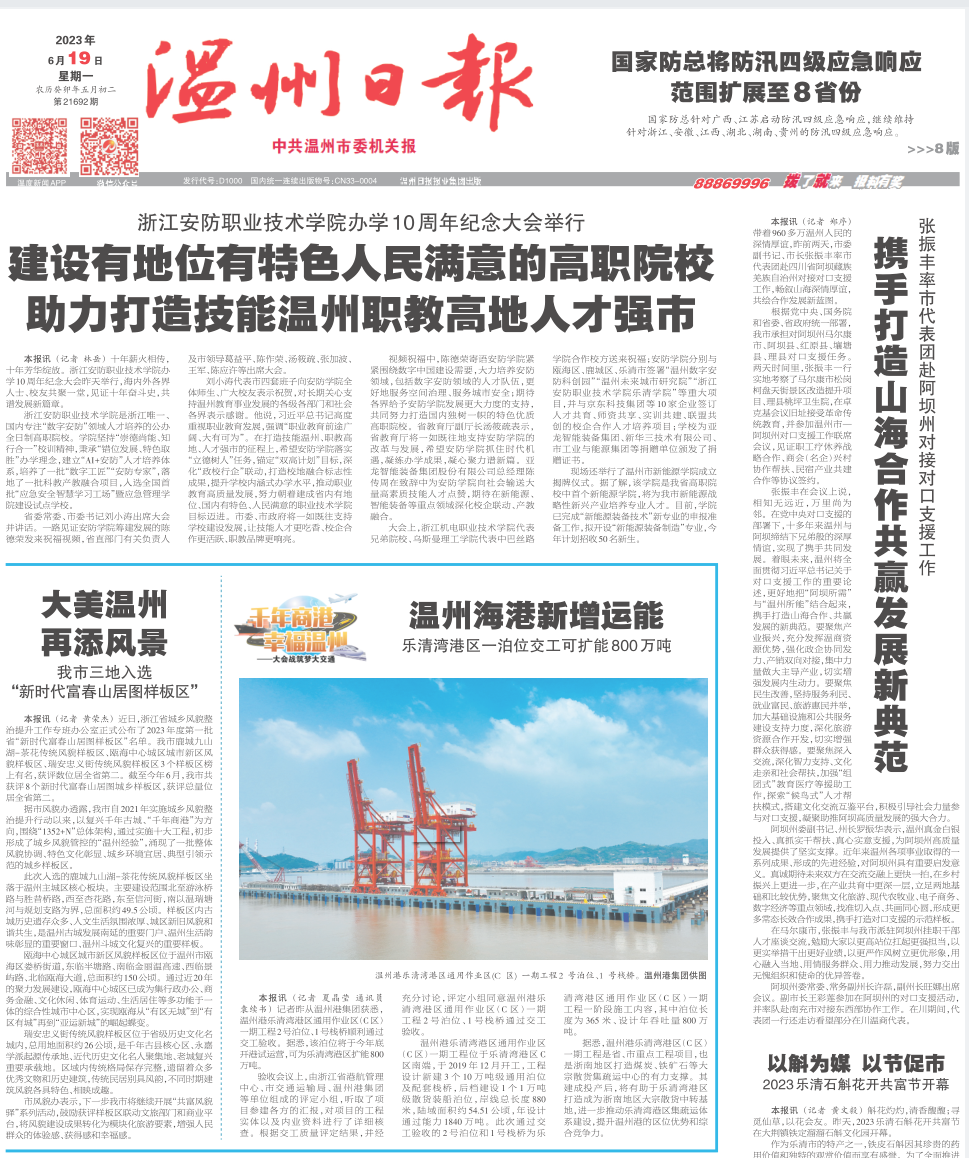 【温州日报】温州港乐清湾港区一泊位顺遂交工