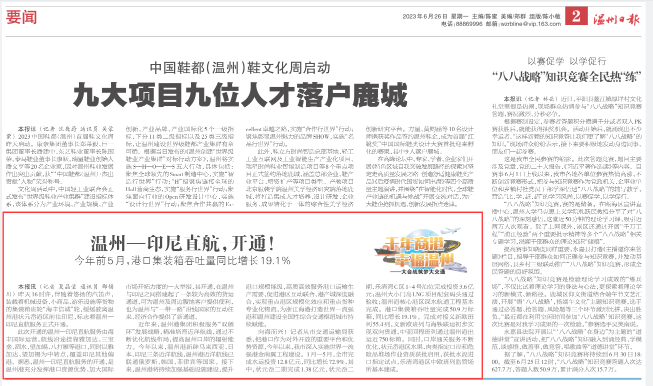 【温州日报】温州—印尼直航，，开通！