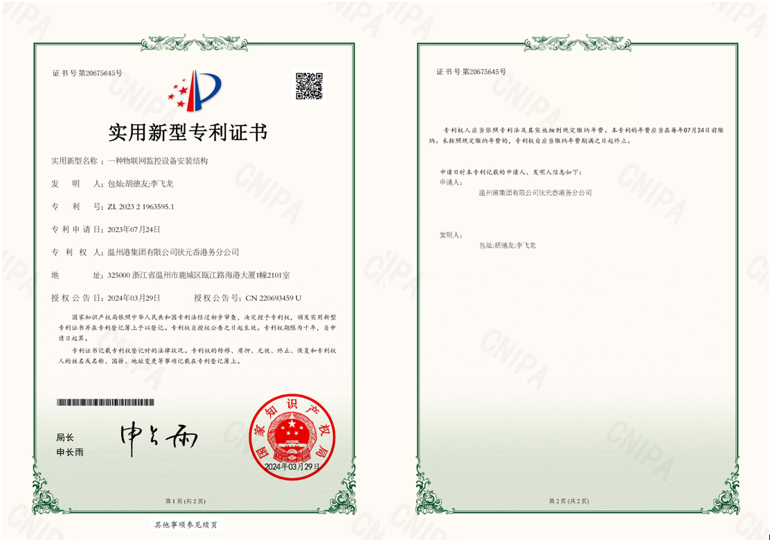 《一种物联网监控装备装置结构》获国家适用新型专利