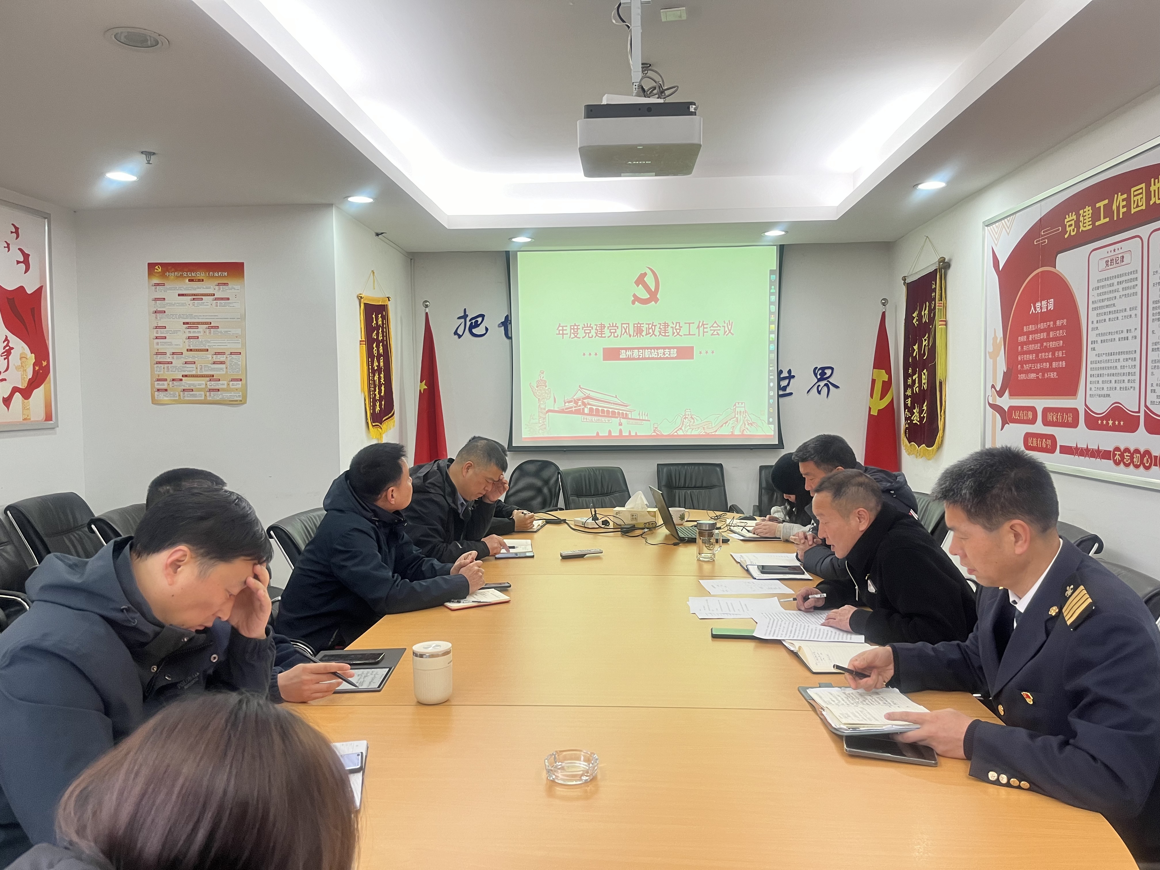 温州港引航站 召开2025年度党建党风廉政建设事情聚会